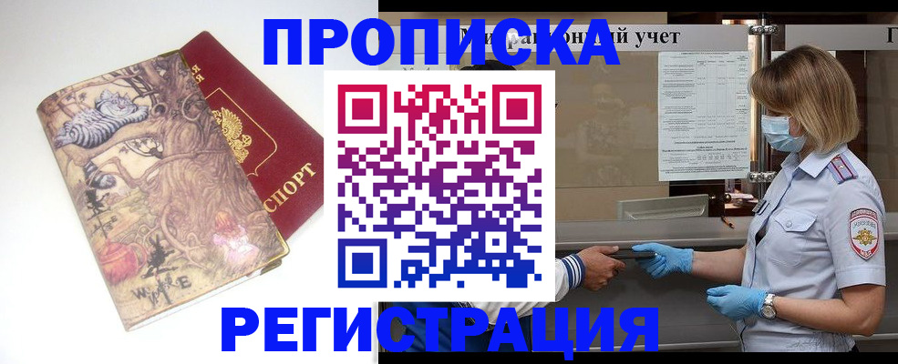 прописка иностранных граждан в Алагире