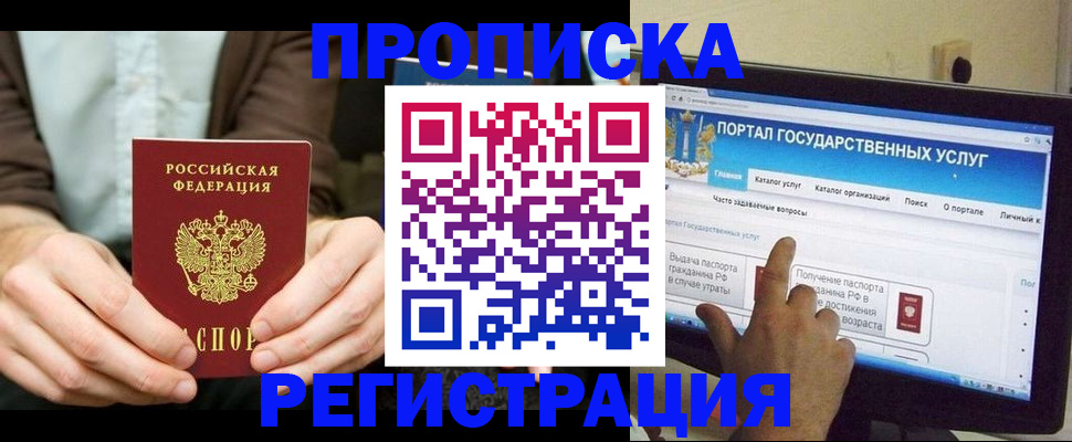 прописка в Алагире