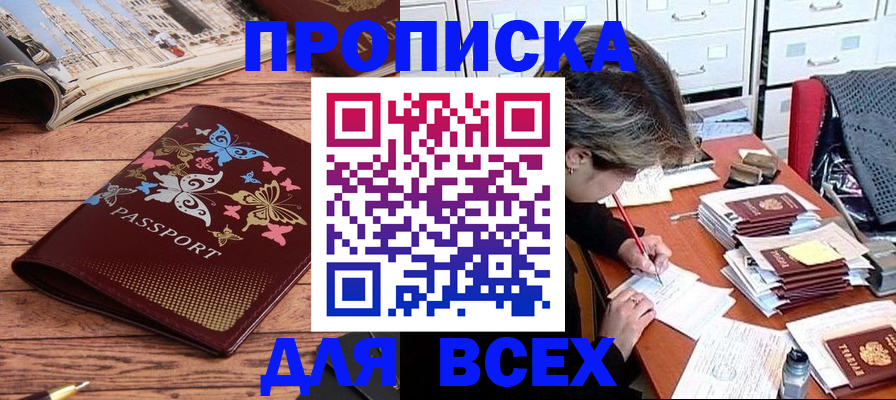 прописка для кредита в Алагире